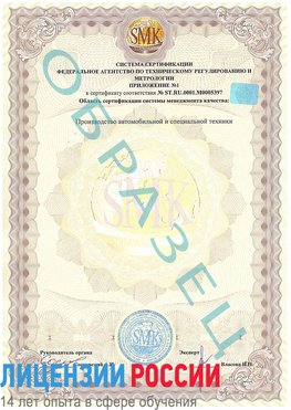 Образец сертификата соответствия (приложение) Выкса Сертификат ISO/TS 16949
